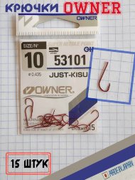 Крючок Owner 53101 №10 15шт.