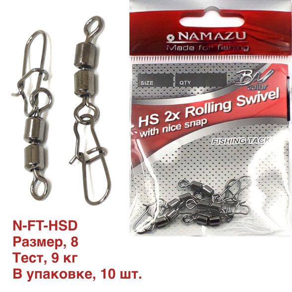 Вертлюг двойной с застежкой Namazu HS 2X ROLLING SWIVELS WITH NICE SNAP, цв. BN, р. 8, test-9 кг уп.