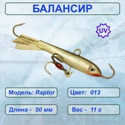 Балансир рыболовный  ESOX RAPTOR 50 C013