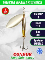 Блесна вращающаяся Condor Long Chip Heavy размер 4 вес 30,0 г цвет 118 5шт