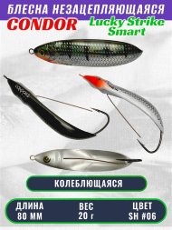 Блесна незацепляющаяся CONDOR Lucky Strike Smart, размер 80 мм, вес 20 гр, цвет SH #06