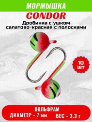 Мормышка вольфрамовая Condor Дробинка с ушком d 7,0 мм, вес 3.3 гр, окраска салатовый с полосками красный с глазком 10 шт