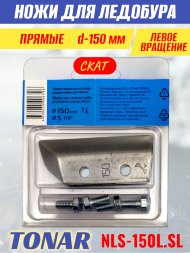 Ножи для ледобура Тонар Скат ЛР-150L прямые левое вращение NLS-150L.SL 2 шт.