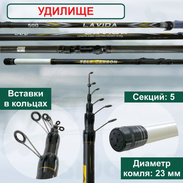 Удочка CONDOR Lavida с/к 5м 15-40г 82300-500K