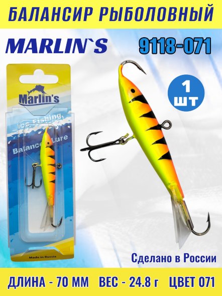 Балансир рыболовный для зимней рыбалки Marlin's 9118-071