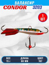 Балансир рыболовный для зимней рыбалки Condor 3203 гр 15 цвет 167