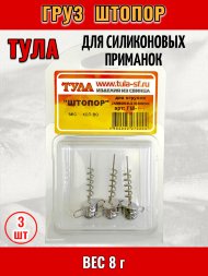 Груз Tula-SF Штопор 8г гш-080