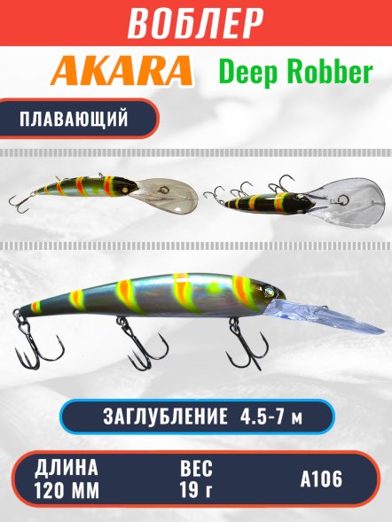 Воблер Akara Deep Robber 120F 19г DR120F-A106
