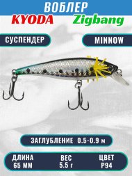 Воблер KYODA Zigbang Minnow-65SU 6,5 см 5,5 гр цвет P94, заглубление 0,5-0,9 м