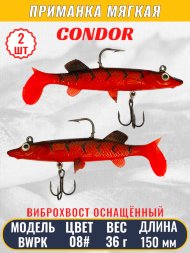 Виброхвост оснащённый CONDOR Crazy Bait BWPK06 размер 150 мм, вес 36 гр, цвет 08# 2 шт