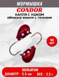 Мормышка вольфрамовая Condor Капля с ушком d 5,5 мм, вес 2,5 гр, обмазка вишня с точками 10 шт