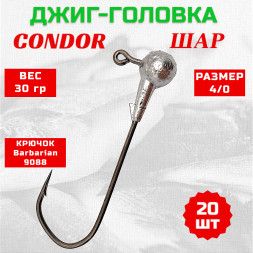 Джиг головка шар Condor крючок Barbarian 9088 размер 4/0, вес 30,0 гр. 20 шт