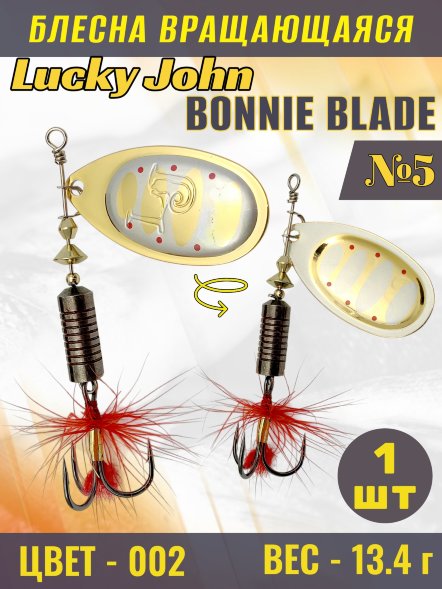Блесна вращающаяся Lucky John BB05-002