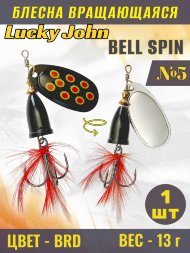 Блесна вращающаяся Lucky John BS05-BRD