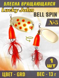 Блесна вращающаяся Lucky John BS05-GRD