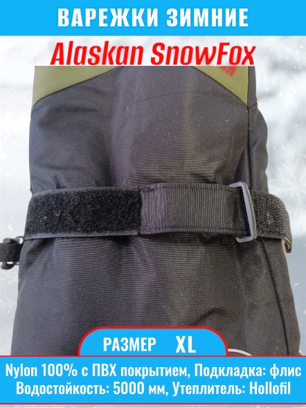 Варежки Alaskan SnowFox XL черные