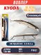 Воблер KYODA BLADE MINNOW-120F, длина 120 мм, вес 12 гр, цвет P1852 заглубление 0.3 - 0.6 м.