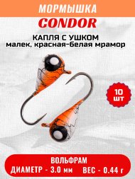 Мормышка вольфрамовая Condor Капля с ушком d 3,0 мм, вес 0,44 гр, окраска малек, красная-белая мрамор 10 шт