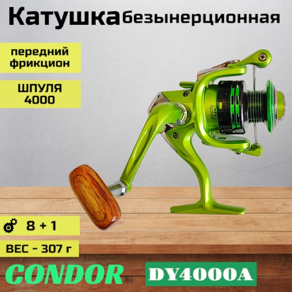 Катушка Condor DY4000A, 8+1 подшипн. передний фрикцион