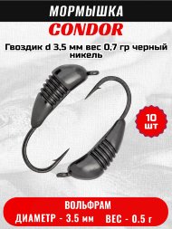 Мормышка вольфрамовая Condor Гвоздик d 3,5 мм, вес 0,7 гр, черный никель 10 шт