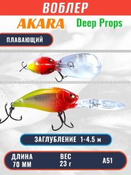 Воблер Akara Deep Props 70F 23г DP70F-A51
