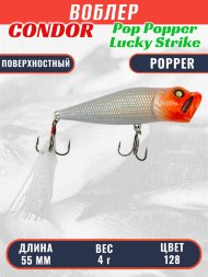 Воблер Condor Pop Popper PPR55P размер 55 мм вес 4 гр поверхностный, цвет 128