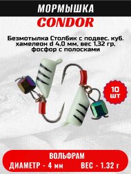 Мормышка вольфрамовая Condor Безмотылка Столбик с подвес. куб. хамелеон d 4,0 мм, вес 1,32 гр, фосфор с полосками 10 шт