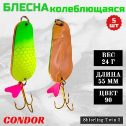 Блесна колеблющаяся двойная шумовая Condor Shtorling Twin 2 размер 55 мм вес 24 г цвет 90 5 шт