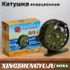 Катушка инерционная XINGSHENGYUJU XT808A, O65mm
