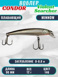 Воблер Condor Violent Searcher VSR90 , размер 90 мм вес 12,0 гр заглубление 0-0,8 м, цвет 146