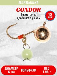 Мормышка вольфрамовая Condor Дробинка с ушком d 6,0 мм вес 1,95 гр безмотылка, медь Кошачий глаз 10 шт