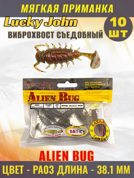 Виброхвост Lucky John Pro S Alien Bug съедобный 03,81 10шт 140164-PA03