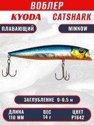 Воблер KYODA Catshark Minnow-110F 11,0 см 14 гр цвет P1642, заглубление 0-0,5 м