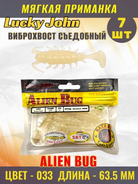 Виброхвост Lucky John Pro S Alien Bug съедобный 06,35 7шт 140165-033