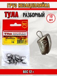 Груз Tula-SF Незацепляйка тульская разб. 12г 10шт гнр-120