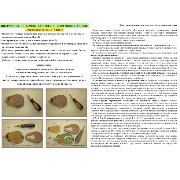 Зимняя удочка Удача 3 с программным управлением