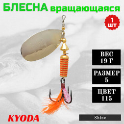 Блесна KYODA Shine размер 5, вес 19,0 гр цвет 115