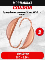 Мормышка вольфрамовая Condor Супербанан, размер S, вес 0,36 гр, медь 10 шт