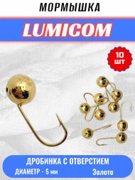Мормышка вольфрамовая Lumicom Дробинка с отверстием литая-гальваника 10шт 5,0мм Au