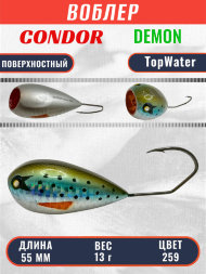 Воблер Condor поппер хорватское яйцо Demon 55 размер 55 мм вес 13.0 гр поверхностный, цвет 259