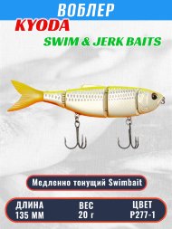 Воблер KYODA SWIM &amp; JERK BAITS, длина135 мм вес 20 гр цвет P277-1 медленно тонущий