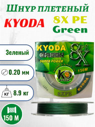 Шнур плетеный KYODA green 8X PE d-0,20 мм L-150 м, цвет зеленый, разрывная нагрузка 8,9 кг