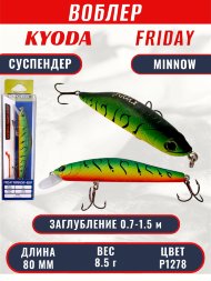 Воблер KYODA Friday Minnow-80SP, длина 8,0 см, вес 8.5 гр цвет P1278, заглубление 0,7-1.5 м