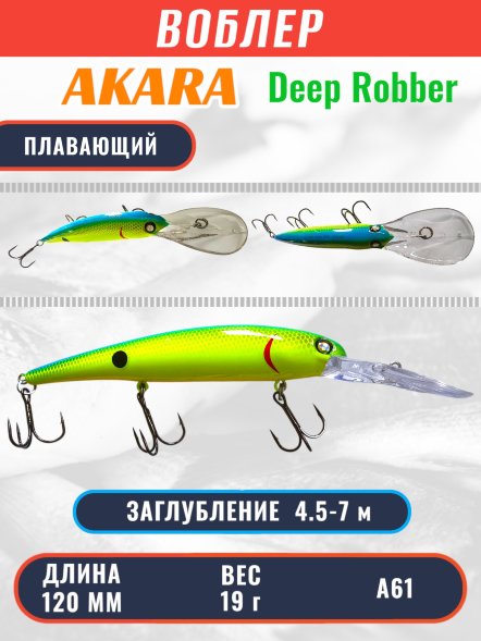 Воблер Akara Deep Robber 120F 19г DR120F-A61