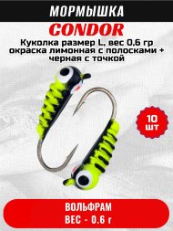 Мормышка вольфрамовая Condor Куколка размер L, вес 0,6 гр окраска лимонная с полосками + черная с точкой 10 шт