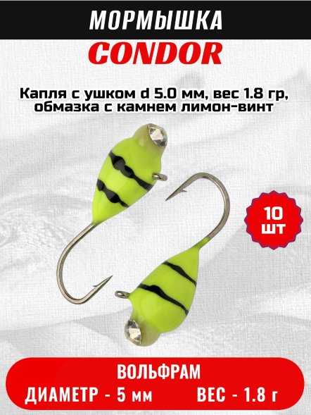 Капля с ушком d 5.0 мм, вес 1.8 гр, обмазка с камнем лимон-винт /10 шт/