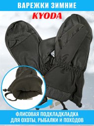 Рукавицы KYODA, мод. K-188, флис изнутри, цвет чёрный/серый, размер XXL