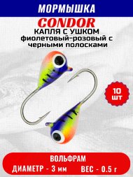 Мормышка вольфрамовая Condor Капля с ушком d 3,0 мм, вес 0,5 гр, окраска малек, фиолетовый-розовый с черными полосками 10 шт