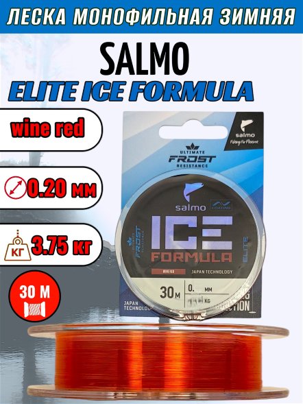 Леска SALMO Elite Ice Formula wine red 0.20 30м
