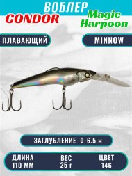 Воблер Condor Magic Harpoon MH110 размер 110 мм вес 25,0 г заглубление 0 - 6.5 м цвет 146
